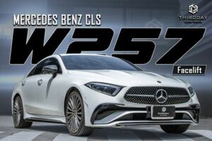 ชุดแต่ง CLS W257 | Thirdday Auto Aprts
